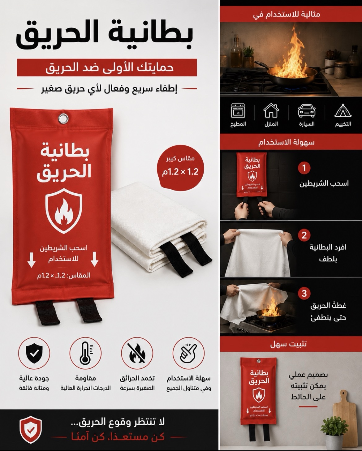 Fire blanket